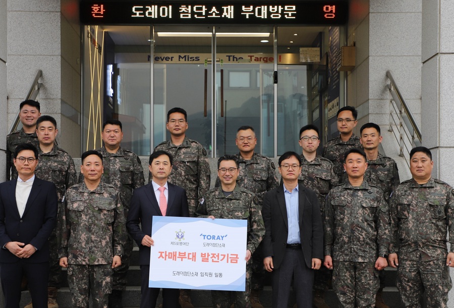 ▲ 도레이첨단소재 제5포병여단 발전기금 전달식ⓒ도레이첨단소재