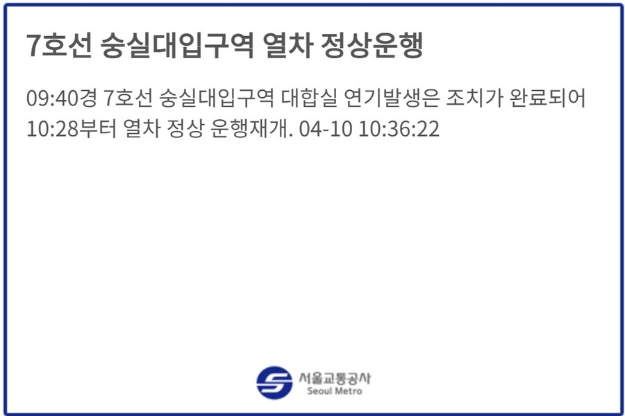 ▲ 서울교통공사 홈페이지. ⓒ서울교통공사 홈페이지 캡쳐