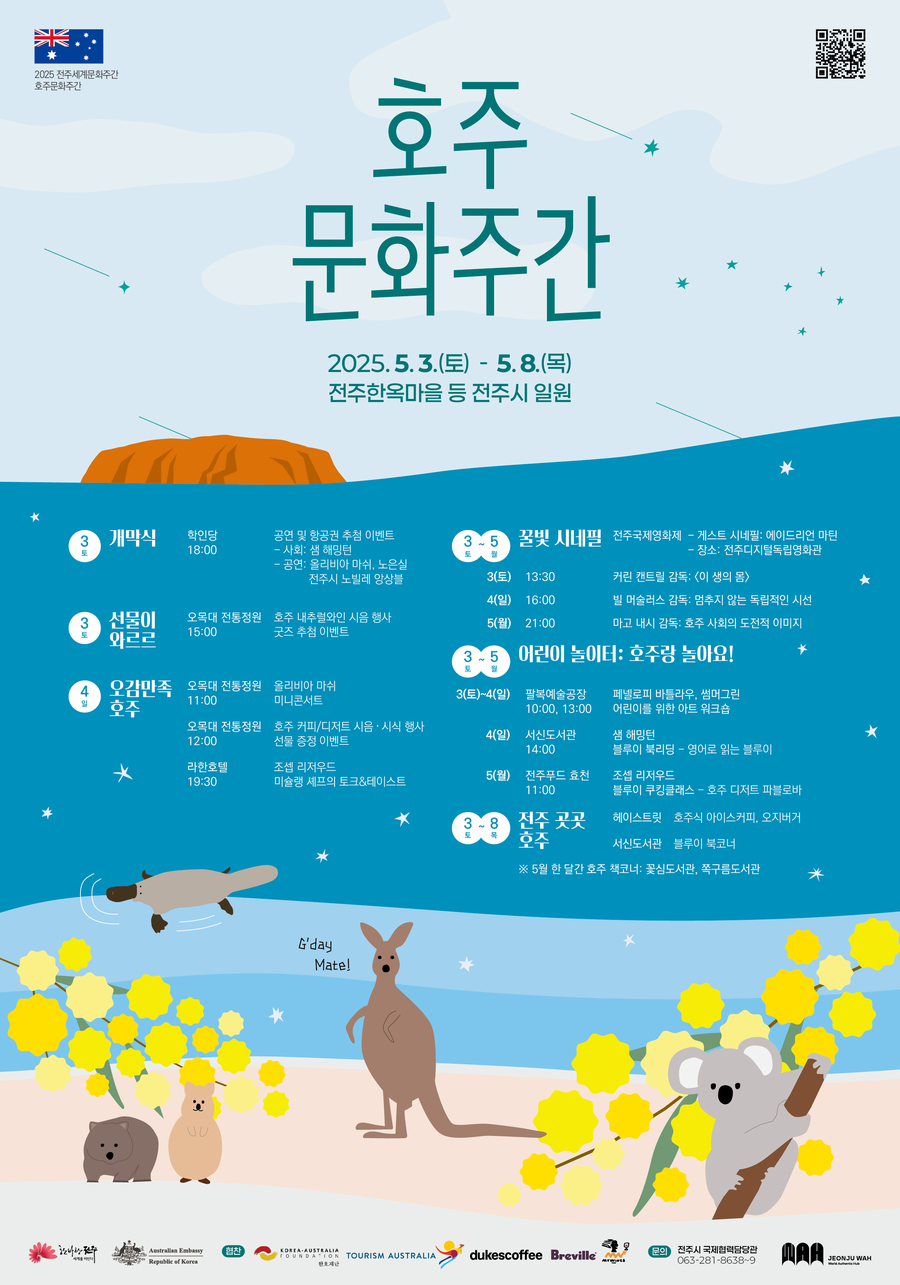 ▲ 전주시의 ‘호주문화주간’ 포스터 ⓒ전주시 제공
