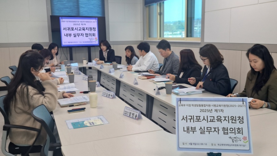 ▲ 서귀포시교육지원청 공직자들이 10일 학생맞춤통합지원을 위한 지역기관 사례관리 담당자 협의회에 앞서 지난 9일 협의사안에 관한 토의를 하고 있다. ⓒ제주특별자치도교육청 제공