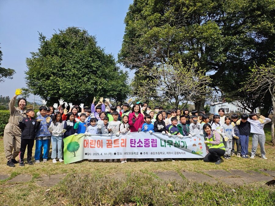 ▲ 구좌 송당초등학교 학생들이 ‘과거에서 미래로 이어질 희망의 나무심기’행사를 마친 뒤 기념촬영을 하고 있다. ⓒ제주시 제공