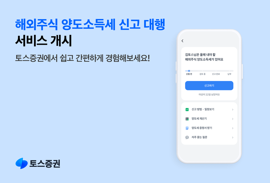 ▲ ⓒ토스증권