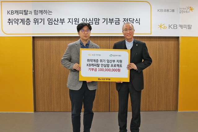 ▲ ⓒ오용덕(왼쪽) KB캐피탈 브랜드홍보부장이 지난 9일 서울 서초구 KB캐피탈 본사에서 정형석 밀알복지재단 상임대표에게 취약계층 위기 임산부 지원 사업을 위한 기부금을 전달하고 있다. [KB캐피탈 제공]