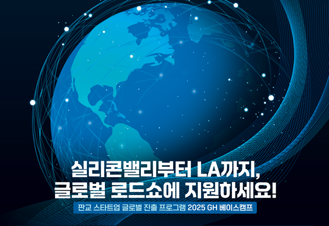 ▲ 경기주택도시공사 '2025 GH 베이스캠프' 사업 홍보 포스터. ⓒ경기주택도시공사 제공