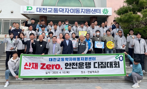 ▲ 대전교통공사는 10일 교통약자 이동지원센터에서“산재 ZERO” 안전다짐대회를 개최했다.ⓒ대전교통공사