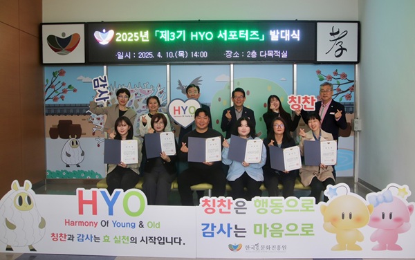 ▲ 한국효문화진흥원이 10일 개최한 ‘2025년 제3기 HYO 서포터즈’ 발대식.ⓒ한국효문화진흥원