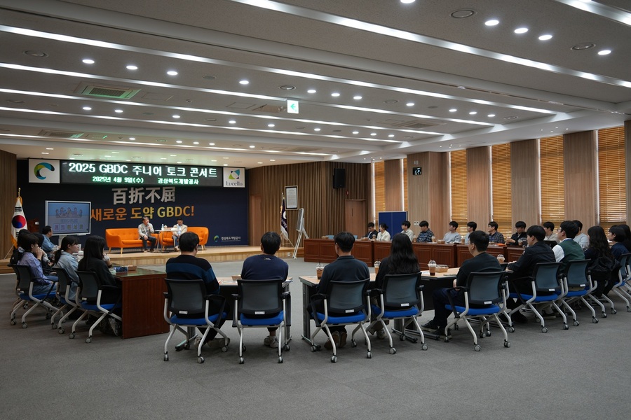 ▲ 경상북도개발공사(사장 이재혁, 이하 공사)가 지난 9일 ‘주니어 토크콘서트’를 열고 신규 입사자를 비롯한 저연차 직원들과의 소통 행사를 마련했다.ⓒ경북개발공사