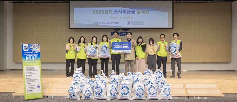 ▲ 한국남부발전이 굿윌스토어와 물품 기증 전달식 촬영을 하고 있다. ⓒ한국남부발전