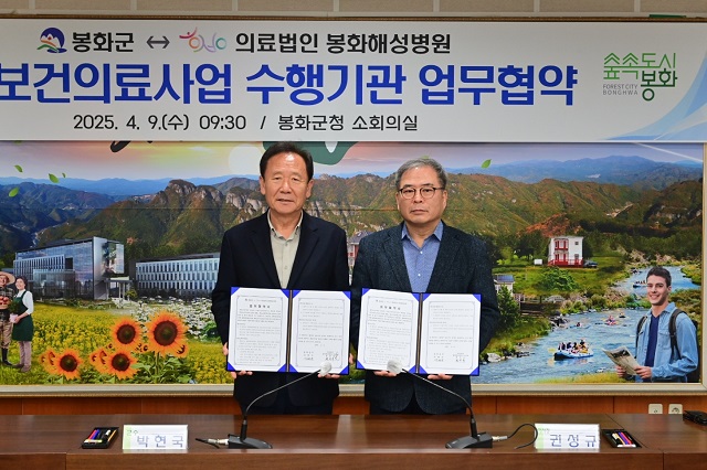 ▲ 왼쪽부터 박현국 봉화군수, 권성규 봉화해성병원 이사장.ⓒ봉화군