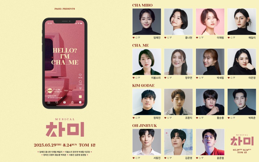 ▲ 뮤지컬 '차미' 포스터 및 캐스트.ⓒPAGE1