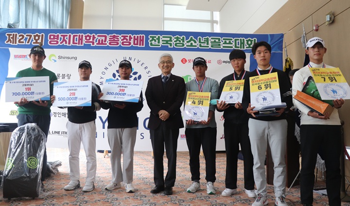 ▲ 제27회 명지대 총장배 전국 청소년 골프대회 수상자.ⓒ명지대