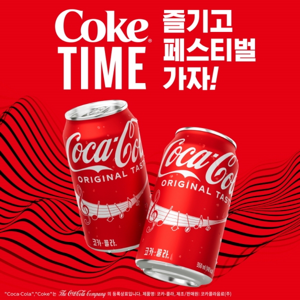 ▲ ⓒ코카-콜라