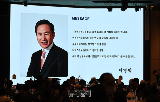 ▲ 재단법인 '대한민국 역사와 미래' 측에 축하 메시지를 보낸 이명박 전 대통령. ⓒ정상윤 기자