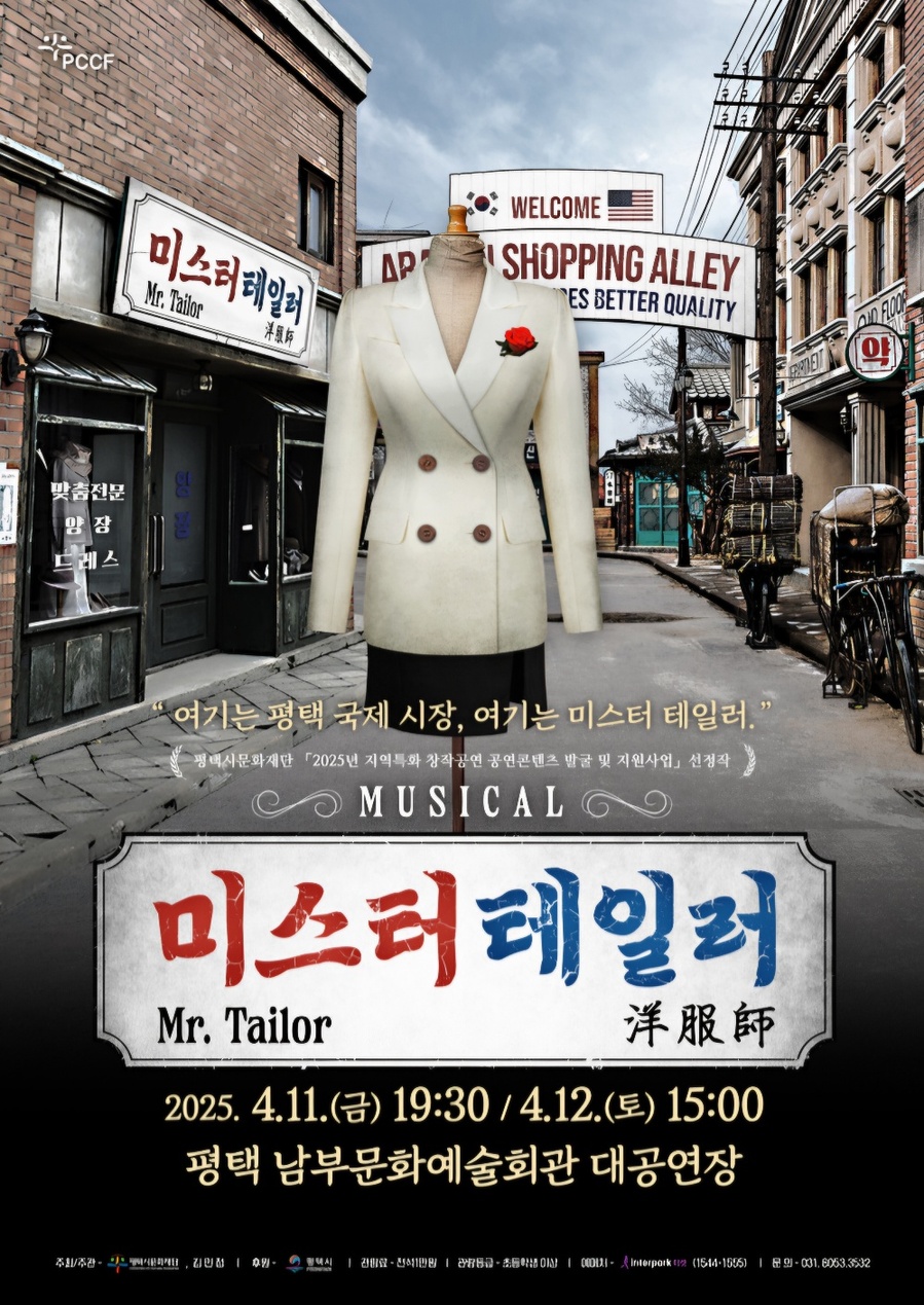 ▲ 미스터테일러 포스터. ⓒ평택시문화재단
