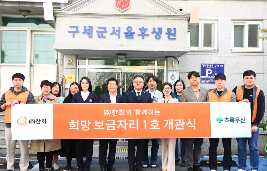 ▲ '한화와 함께하는 희망 보금자리 1호' 개관ⓒ한화