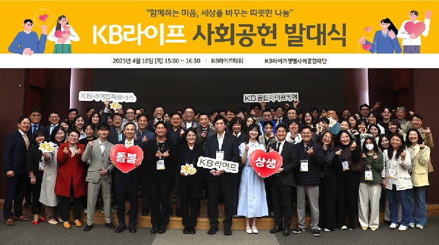 ▲ 정문철 KB라이프생명사회공헌재단 이사장(앞줄 왼쪽 6번째)이 지난 10일 서울 강남구 역삼동 KB라이프타워에서 KB라이프, KB라이프파트너스, KB골든라이프케어 3사 임직원들과 함께 '2025년 KB라이프 사회공헌 발대식'에 참석해 기념사진을 촬영하고 있다.ⓒKB라이프