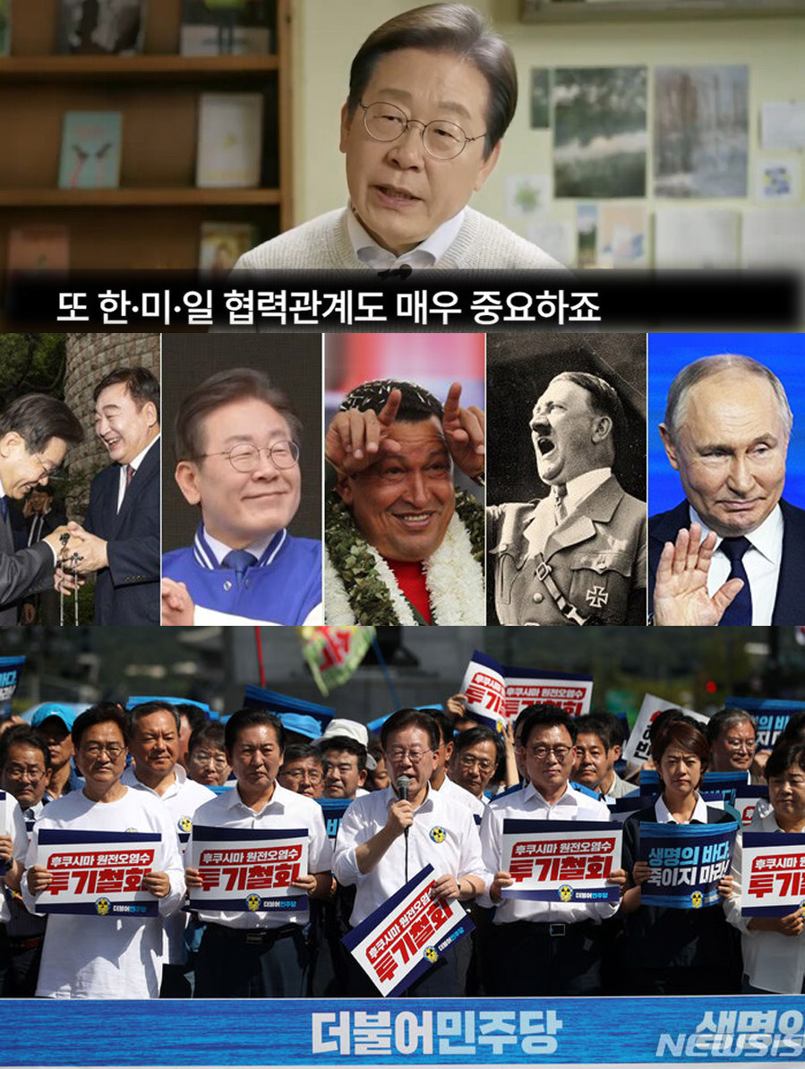 ▲ 어느 게 진짜 이재명 전 대표인가?
위는 한미일 협력 강조하는 얼굴.
가운데는 그에게 따라붙는 이미지. 시진핑의 중국에 