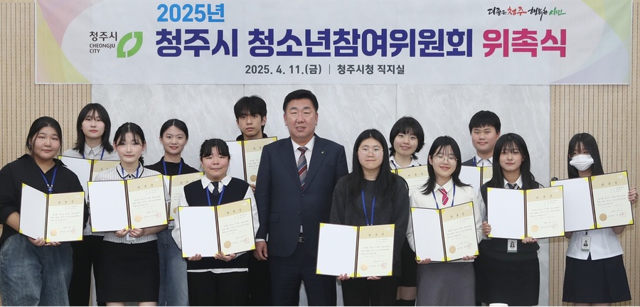 ▲ 청주시는 11일 2025년 청소년참여위원회 위원 13명을 위촉했다.ⓒ청주시