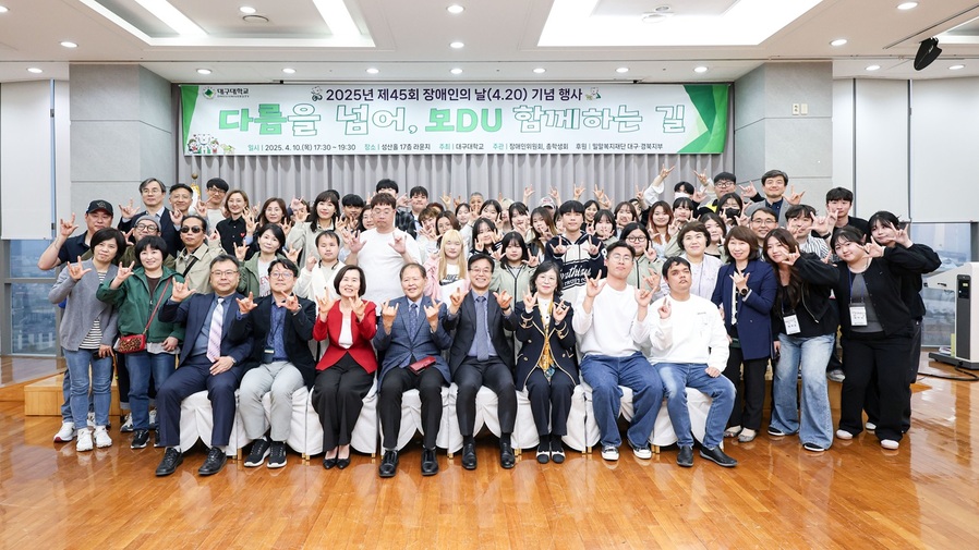 ▲ 대구대학교(총장 박순진)가 제45회 장애인의 날(4월 20일)을 앞둔 지난 4월 10일 경산캠퍼스 빛광장과 성산홀 17층에서 다채로운 장애인의 날 기념행사를 열었다.ⓒ대구대