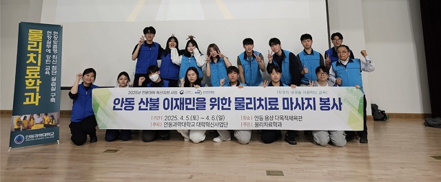 ▲ 안동과학대학교 물리치료학과는 지난 5일과 6일 양일간 용산 다목적체육관에서 산불 피해로 어려움을 겪고 있는 이재민들을 대상으로 물리치료 마사지 봉사활동을 실시했다.ⓒ안동과학대