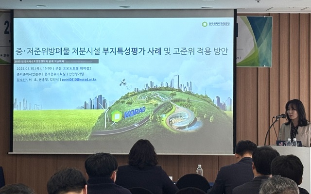 ▲ 지하수토양환경학회서 방폐물관리 특별세션에서 공단 안전평가팀 김현주 팀장이 주제발표를 하고 있다.ⓒ원자력환경공단