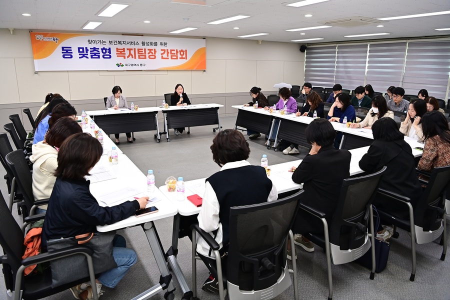 ▲ 대구 동구청(구청장 윤석준)은 지난 10일, 동구청 3층 소회의실에서 동 찾아가는 보건복지서비스 활성화를 위해 2025년 상반기 동 맞춤형 복지팀장 간담회를 열었다.ⓒ동구청