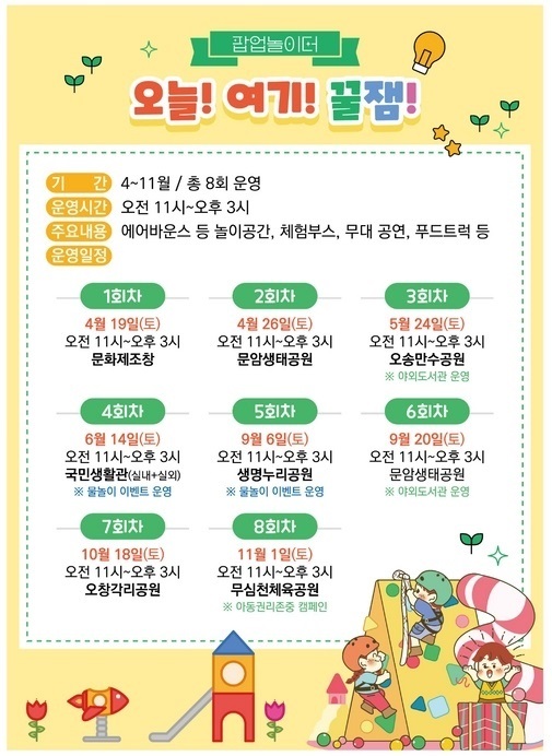 ▲ 청주시 팝업 놀이터 ‘오늘! 여기! 꿀잼!’ 포스터.ⓒ청주시