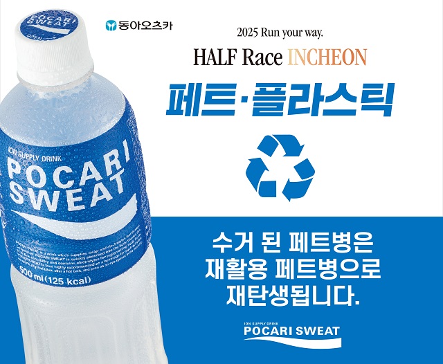 ▲ ⓒ동아오츠카
