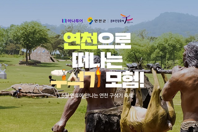 ▲ ⓒ하나투어