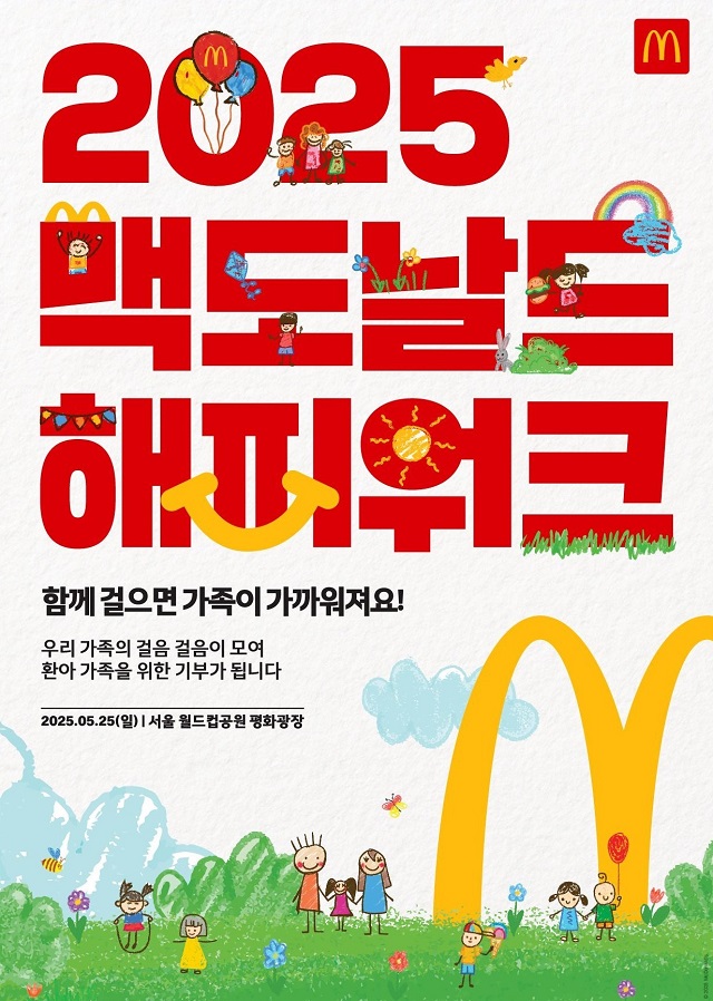 ▲ ⓒ한국맥도날드