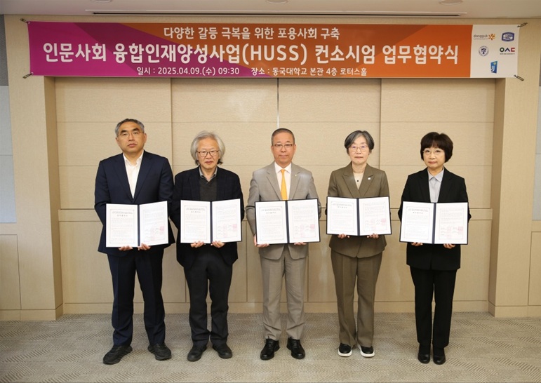 ▲ 지난 9일 동국대학교에서 열린 '인문사회 융합인재양성사업(HUSS) 컨소시엄 업무협약식'에서 참석자들이 기념 촬영을 하고 있다. 왼쪽부터 우송대 류태창 사업단장, 전주대 한동숭 사업단장, 동국대 윤재웅 총장, 가톨릭대 이혜숙 대외협력부총장, 동의대 윤혜경 사업단장.ⓒ가톨릭대