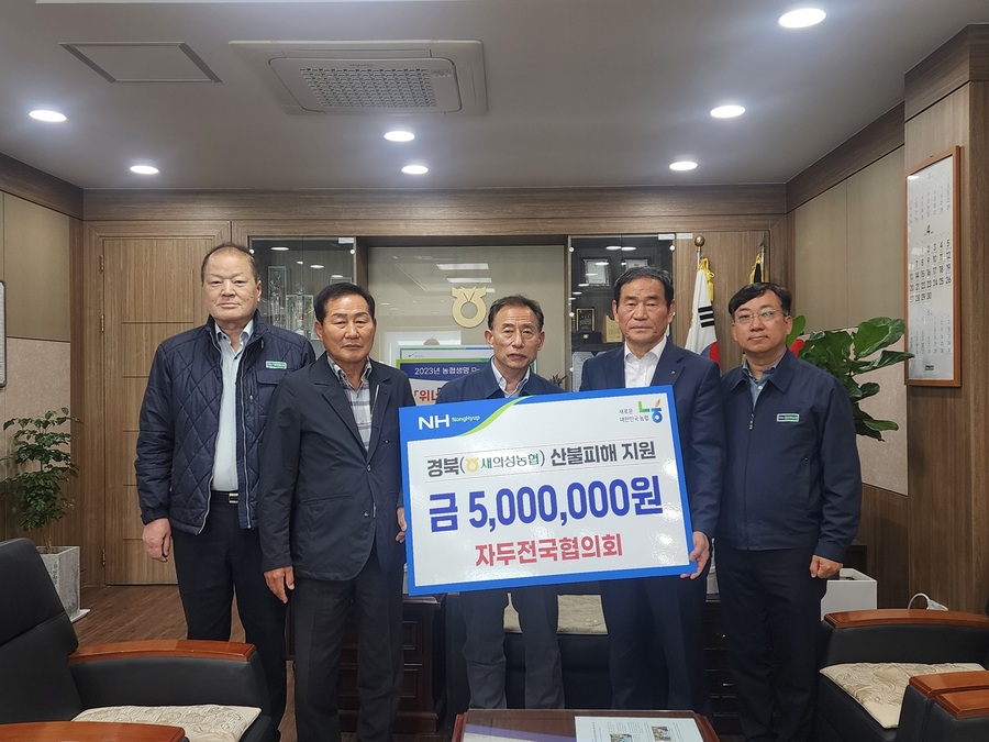 ▲ 농협자두전국협의회(회장 군위농협 최형준 조합장)는 11일 새의성농협(조합장 이재섭)을 찾아 경북 지역 산불로 피해를 입은 자두농가를 돕기 위한 성금 5백만 원을 전달했다.ⓒ경북농협