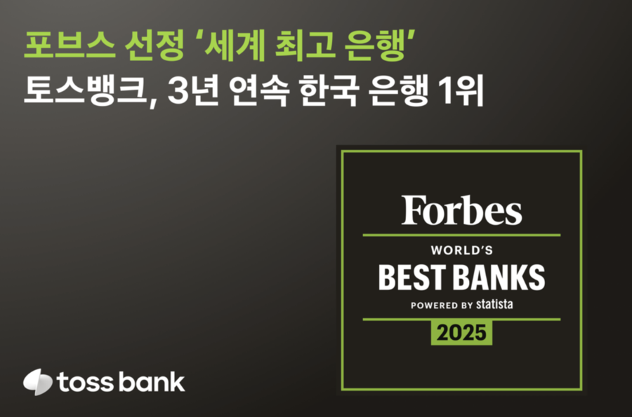 ▲ ⓒ토스뱅크