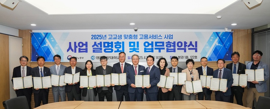 ▲ 영진전문대학교(총장 최재영)가 대구지역 15개 특성화·마이스터고와 손잡고 고등학생 맞춤형 고용서비스를 본격적으로 가동한다.ⓒ영진전문대