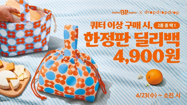 ▲ ⓒ배스킨라빈스