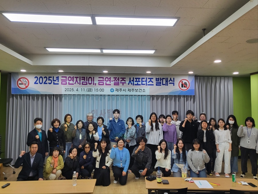 ▲ 제주보건소가 실시한 금연·절주 서포터즈 및 금연지킴이 발대식에 참여한 참가자들이 행사 후 기념촬영을 하고 있다. ⓒ제주시 제공