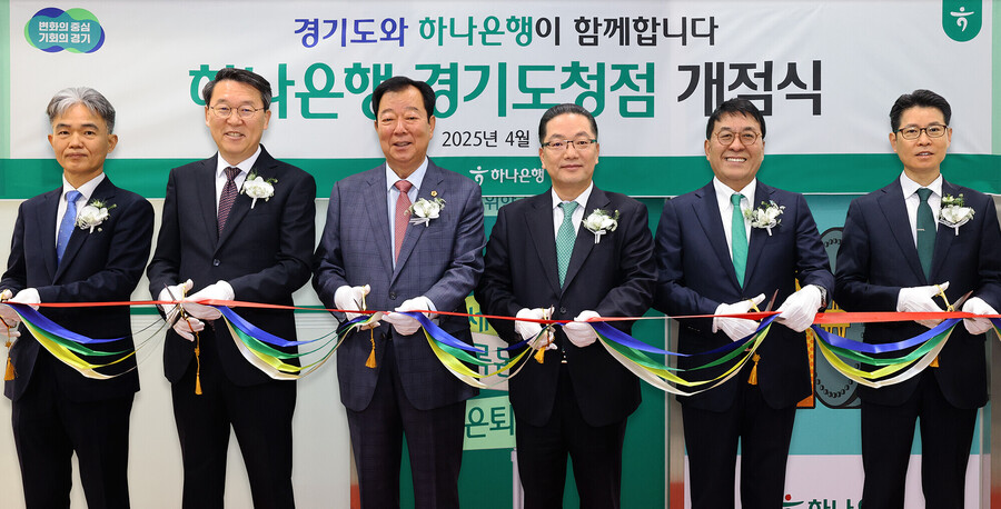 ▲ 하나은행은 지난 14일 경기도청에서 ‘경기도청점’ 개점식을 진행했다고 밝혔다. 이호성 하나은행장(오른쪽에서 세 번째), 임상오 경기도의회 안전행정위원회 위원장(왼쪽에서 세 번째), 김진우 중앙영업그룹 부행장(오른쪽에서 두 번째), 양영렬 경기영업본부 지역대표(오른쪽에서 첫 번째), 김상수 경기도청 자치행정국장(왼쪽에서 두 번째), 류영용 경기도 세정과 과장(왼쪽에서 첫 번째)이 기념 촬영을 하고 있다.ⓒ하나은행