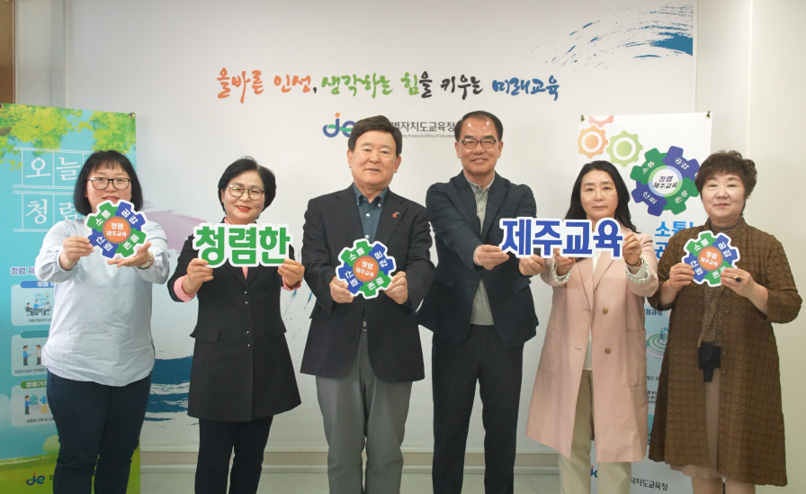 ▲ 김광수 제주특별자치도 교육감과 5명의 도교육청 청렴도민감사관이 청렴을 주제로 한 영상을 제작한 후 기념촬영 하고 있다. ⓒ제주특별자치도교육청 제공