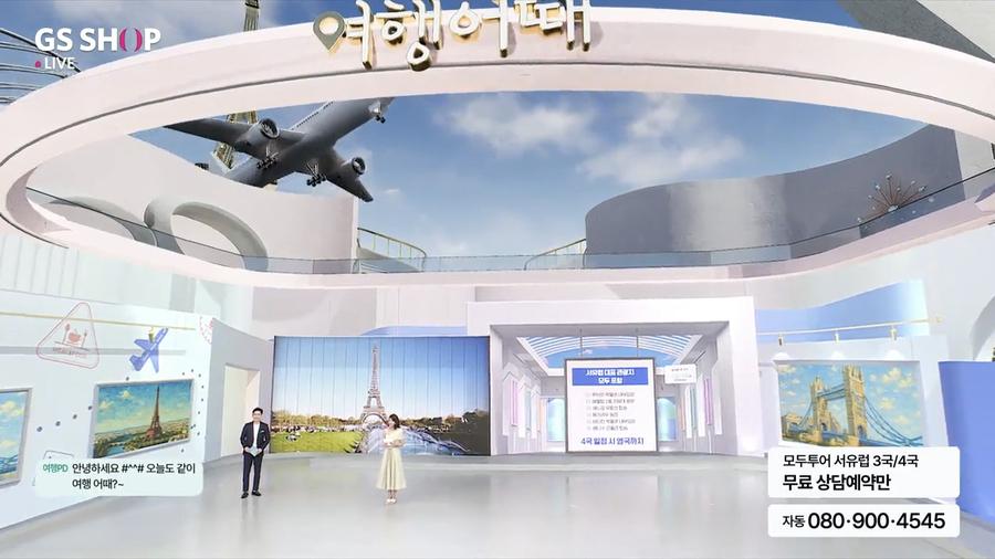 ▲ GS샵 여행상품 방송 화면ⓒGS샵