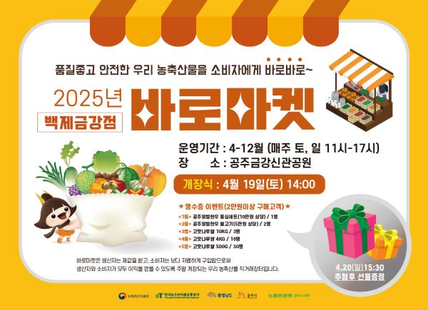 ▲ 직거래장터 바로마켓 이미지.ⓒ공주시