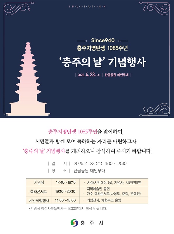 ▲ 충주지명 탄생 1085주년 포스터.ⓒ충주시
