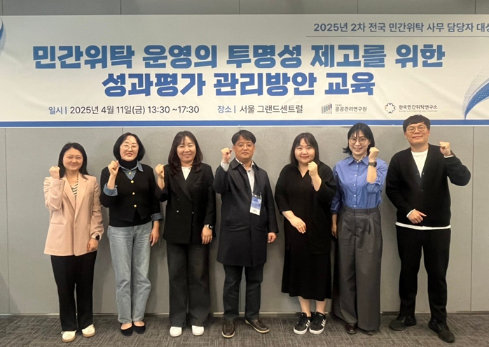 ▲ 공공관리연구원이 지난 11일 2025년 2차 민간위탁 운영의 투명성 제고를 위한 성과평가 관리방안 교육을 실시했다.ⓒ공공관리연구원