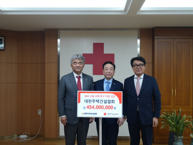 ▲ (왼쪽부터)정원주 중앙회장, 김철수 대한적십자사 회장, 박재홍 대한적십자사 광주전남지사 회장. ⓒ대한주택건설협회