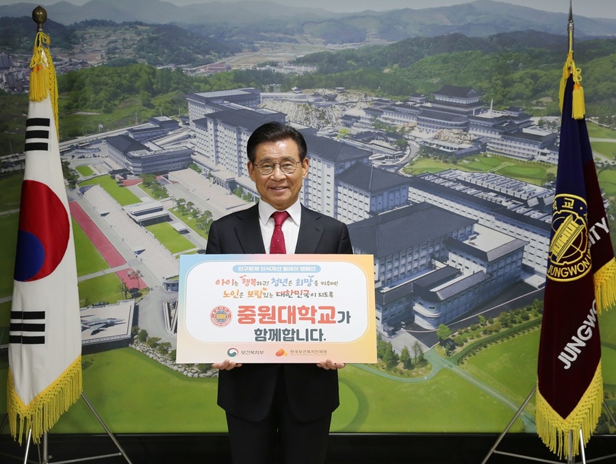 ▲ 중원대학교 황윤원 총장이 ‘인구문제 인식 개선 릴레이 캠페인’에 동참했다.ⓒ중원대학교