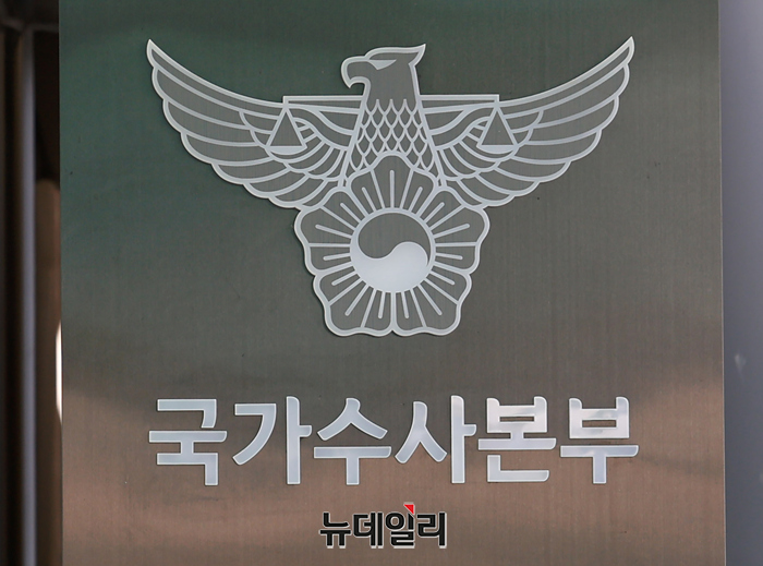▲ 경찰청 국가수사본부. ⓒ뉴데일리 DB