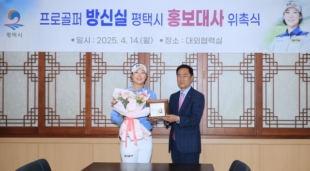 ▲ 평택시 홍보대사로 위촉된 프로골퍼 방신실 선수와 정장선 평택시장이 기념촬영을 하고 있다ⓒ평택시 제공