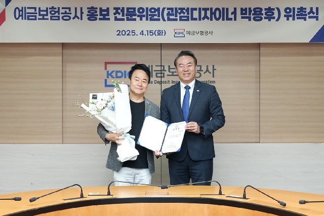 ▲ 예금보험공사는 홍보 전문위원으로 국내 유일의 관점디자이너 박용후씨를 위촉했다. 사진 오른쪽 유재훈 예금보험공사 사장, 왼쪽 박용후 홍보 전문위원.ⓒ예금보험공사