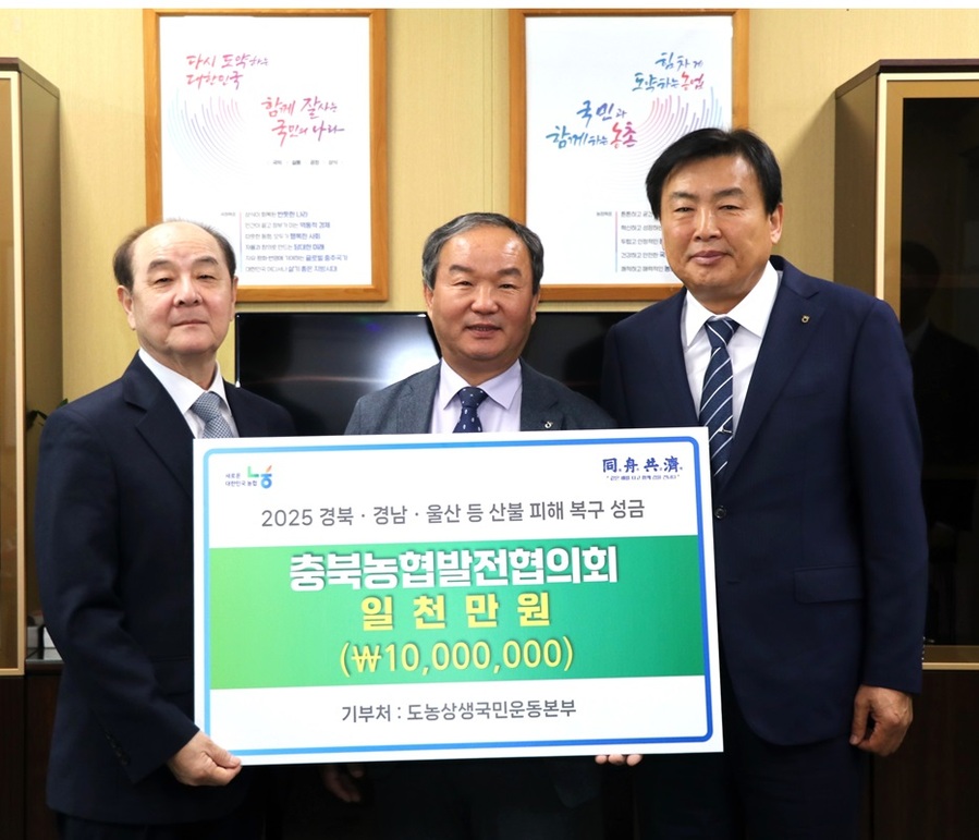▲ 장문찬 도농상생국민운동본부 대표이사(왼쪽부터), 이명섭 금왕농협 조합장 겸 충북농협발전협의회 회장, 박봉식 광혜원농협 조합장 겸 충북농협발전협의회 운영위원이 기념 촬영을 하고 있다.ⓒ충북농협