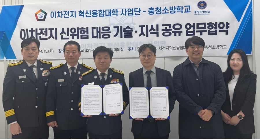 ▲ 충북대학교(총장 고창섭) 이차전지 혁신융합대학 사업단이 전기차 배터리 화재 등 이차전지 신위험 대응 역량 강화를 위해 15일 충청소방학교와 ‘이차전지 신위험 대응 기술·지식 공유’를 위한 업무협약을 체결했다.ⓒ충북대학교