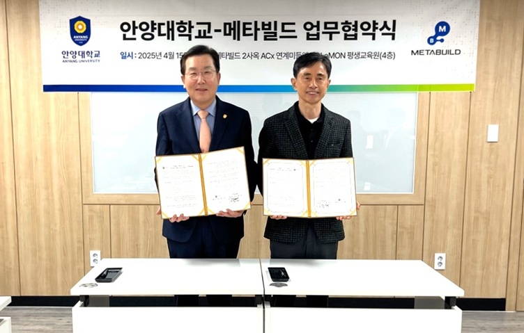▲ 안양대학교와 메타빌드(주) 업무협약식.ⓒ안양대